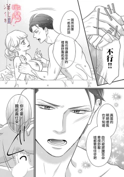 Page 134 of oni zyousi wo ama ka mi si tara、 sinken kousai hazimari masi ta！？~0106话