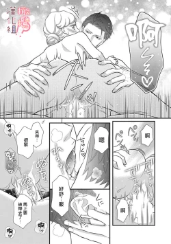 Page 135 of oni zyousi wo ama ka mi si tara、 sinken kousai hazimari masi ta！？~0106话