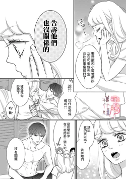 Page 138 of oni zyousi wo ama ka mi si tara、 sinken kousai hazimari masi ta！？~0106话