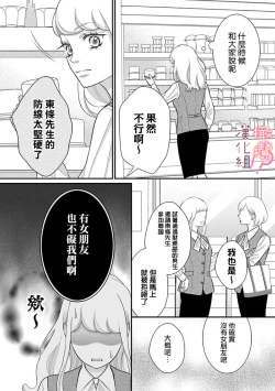 Page 140 of oni zyousi wo ama ka mi si tara、 sinken kousai hazimari masi ta！？~0106话