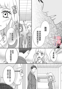 Page 144 of oni zyousi wo ama ka mi si tara、 sinken kousai hazimari masi ta！？~0106话