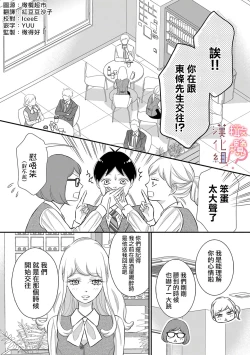 Page 151 of oni zyousi wo ama ka mi si tara、 sinken kousai hazimari masi ta！？~0106话
