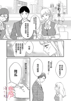 Page 153 of oni zyousi wo ama ka mi si tara、 sinken kousai hazimari masi ta！？~0106话