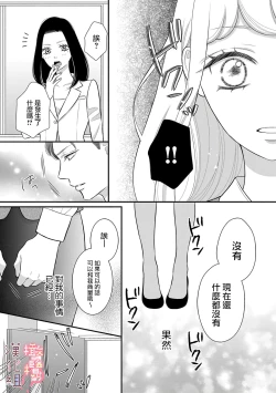 Page 157 of oni zyousi wo ama ka mi si tara、 sinken kousai hazimari masi ta！？~0106话