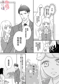 Page 160 of oni zyousi wo ama ka mi si tara、 sinken kousai hazimari masi ta！？~0106话