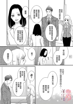 Page 161 of oni zyousi wo ama ka mi si tara、 sinken kousai hazimari masi ta！？~0106话