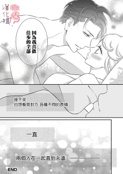 Page 176 of oni zyousi wo ama ka mi si tara、 sinken kousai hazimari masi ta！？~0106话