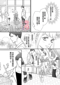 Page 41 of oni zyousi wo ama ka mi si tara、 sinken kousai hazimari masi ta！？~0106话