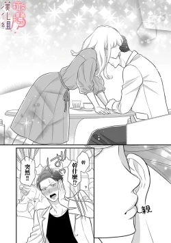 Page 53 of oni zyousi wo ama ka mi si tara、 sinken kousai hazimari masi ta！？~0106话