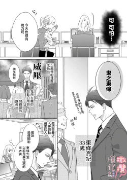 Page 5 of oni zyousi wo ama ka mi si tara、 sinken kousai hazimari masi ta！？~0106话