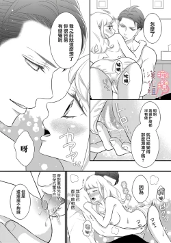 Page 65 of oni zyousi wo ama ka mi si tara、 sinken kousai hazimari masi ta！？~0106话
