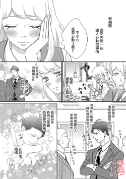 Page 83 of oni zyousi wo ama ka mi si tara、 sinken kousai hazimari masi ta！？~0106话
