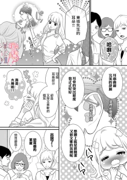 Page 8 of oni zyousi wo ama ka mi si tara、 sinken kousai hazimari masi ta！？~0106话
