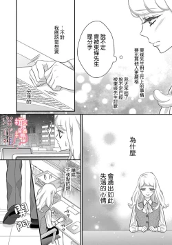 Page 94 of oni zyousi wo ama ka mi si tara、 sinken kousai hazimari masi ta！？~0106话
