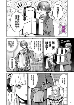 Page 24 of Danzai Akuyaku Reijou to Moto  Shiyounin Konyaku | 断罪反派千金和原傭人的婚約