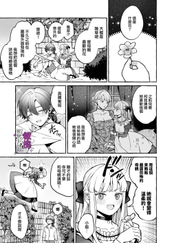 Page 37 of Danzai Akuyaku Reijou to Moto  Shiyounin Konyaku | 断罪反派千金和原傭人的婚約