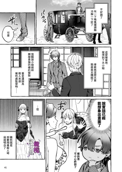 Page 41 of Danzai Akuyaku Reijou to Moto  Shiyounin Konyaku | 断罪反派千金和原傭人的婚約
