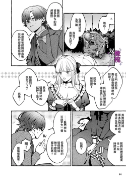 Page 44 of Danzai Akuyaku Reijou to Moto  Shiyounin Konyaku | 断罪反派千金和原傭人的婚約