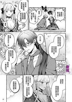 Page 45 of Danzai Akuyaku Reijou to Moto  Shiyounin Konyaku | 断罪反派千金和原傭人的婚約
