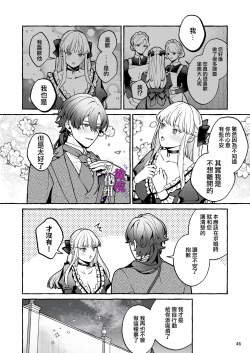 Page 46 of Danzai Akuyaku Reijou to Moto  Shiyounin Konyaku | 断罪反派千金和原傭人的婚約