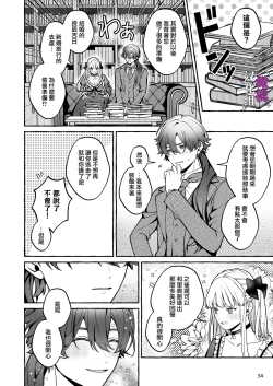 Page 54 of Danzai Akuyaku Reijou to Moto  Shiyounin Konyaku | 断罪反派千金和原傭人的婚約