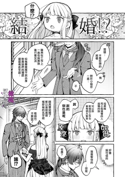 Page 7 of Danzai Akuyaku Reijou to Moto  Shiyounin Konyaku | 断罪反派千金和原傭人的婚約