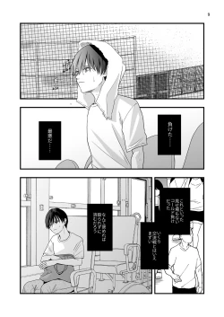 Page 9 of Boku shika Shiranai Ani no Kao 2