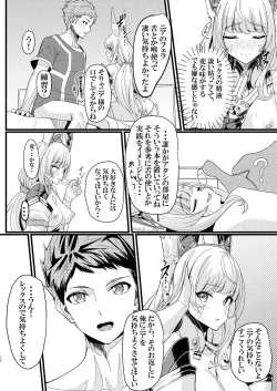 Page 12 of 交わりの日