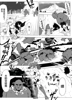Page 3 of Namaiki Otokonoko Boukensha VS Zetsurin Goblin