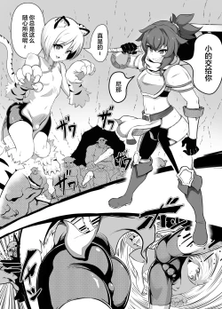 Page 4 of Namaiki Otokonoko Boukensha VS Zetsurin Goblin