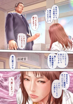 Page 14 of 人妻オナ保健医 〜校長に脅迫された人妻保健医は 学校の共有オナホに堕ちました〜