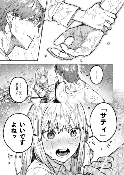 Page 19 of アサギ先輩、幸せになろうよ