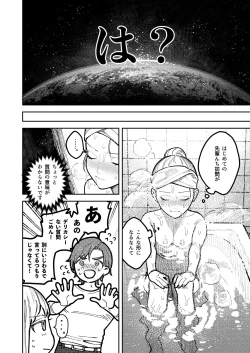 Page 26 of アサギ先輩、幸せになろうよ