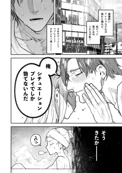 Page 28 of アサギ先輩、幸せになろうよ