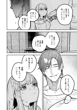 Page 32 of アサギ先輩、幸せになろうよ
