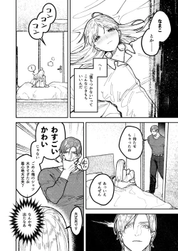 Page 34 of アサギ先輩、幸せになろうよ