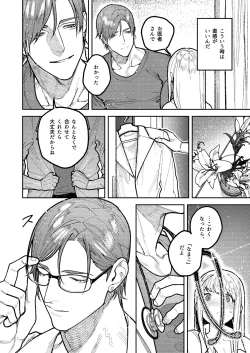Page 36 of アサギ先輩、幸せになろうよ