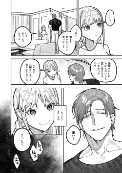 Page 62 of アサギ先輩、幸せになろうよ