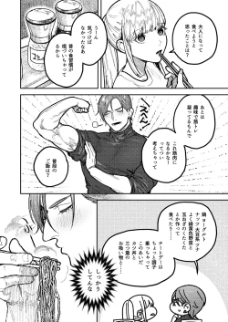 Page 68 of アサギ先輩、幸せになろうよ