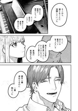 Page 87 of アサギ先輩、幸せになろうよ