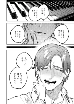 Page 90 of アサギ先輩、幸せになろうよ