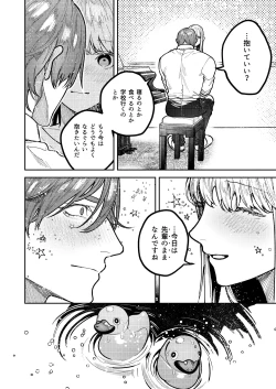 Page 92 of アサギ先輩、幸せになろうよ