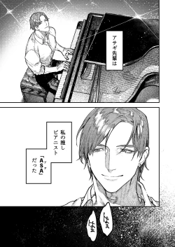 Page 9 of アサギ先輩、幸せになろうよ
