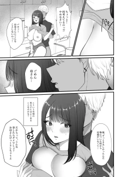 Page 105 of 人妻NTR総集編