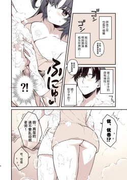 Page 8 of Shower de Yuuka to | 与优香的鸳鸯浴