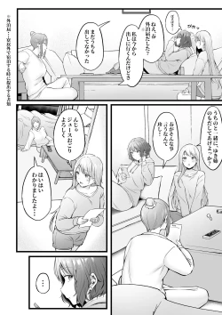 Page 6 of 女子寮管理人の僕はギャル寮生に振り回されてます2