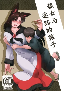 Page 1 of 狼女与迷路的孩子（东方）