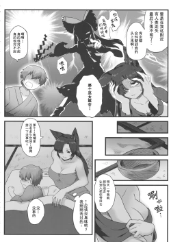 Page 6 of 狼女与迷路的孩子（东方）