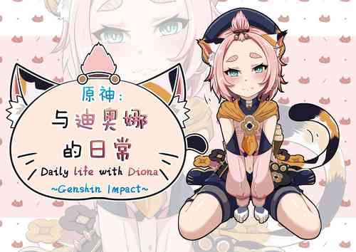 [Taiko Leong] | Daily Life with Diona (Genshin Impact) [Chinese] [Uncensored]