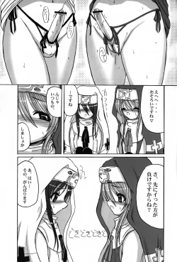 Page 6 of First Bridget. Hatsuburi